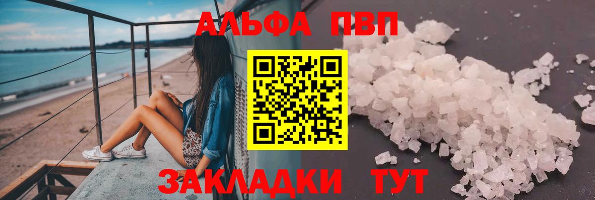 Alfa_PVP Соль Ставрополь