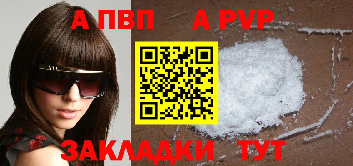 APVP  Alpha PVP мука  Вход с VPN  Ставрополь  дарнет шоп  A-PVP кристаллы 