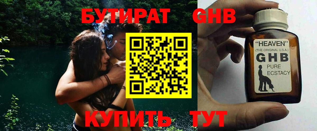Ставрополь  БУТИРАТ Butirat  Бутират  Вход с VPN 