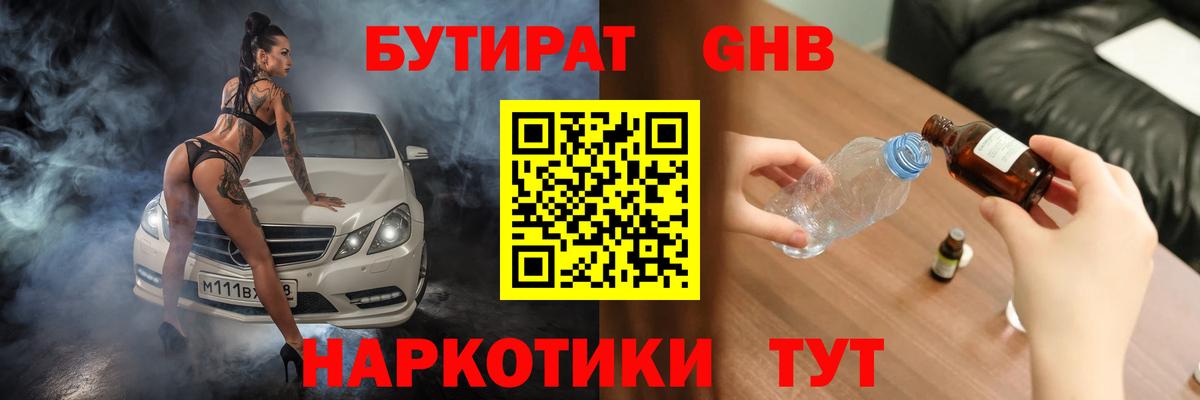 Бутират бутик Ставрополь