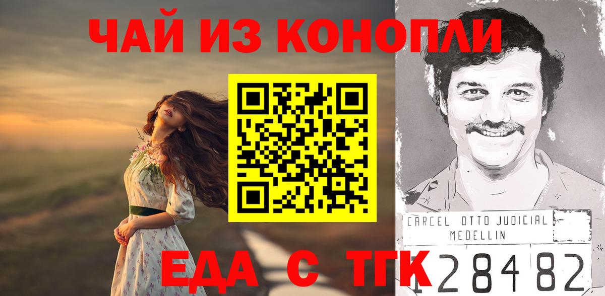 Ставрополь  Еда ТГК конопля  Вход с VPN 