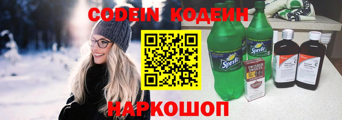 Кодеиновый сироп Lean напиток Lean (лин) Ставрополь