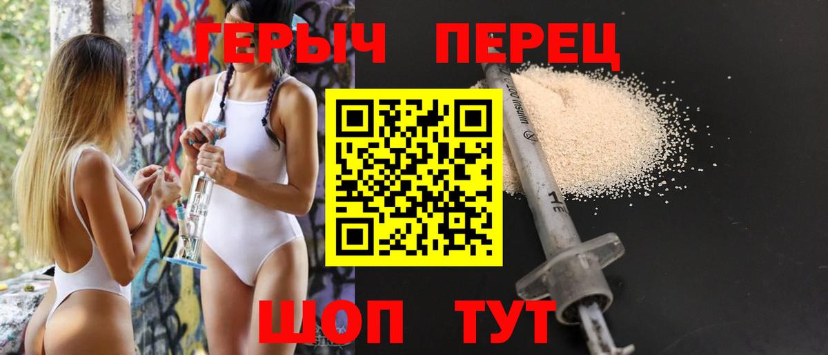 ГЕРОИН хмурый Ставрополь