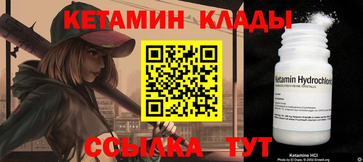Кетамин VHQ Ставрополь