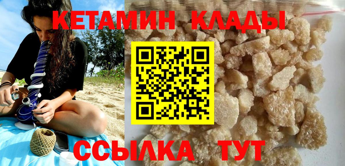Ставрополь  Кетамин ketamine  Вход с VPN 
