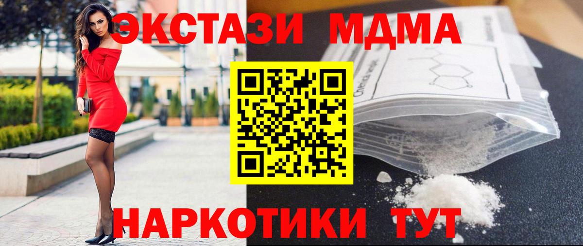 MDMA VHQ  Вход с VPN  Ставрополь  MDMA  МДМА Molly 