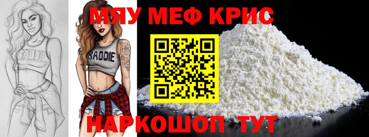 МЕФ мяу мяу  МЕФ  наркошоп  Вход с VPN  Ставрополь  Меф 