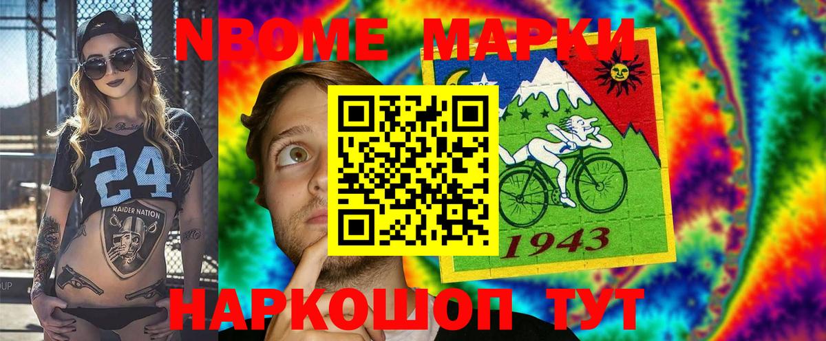 Марки N-bome 1,8мг  Марки NBOMe  Ставрополь  Вход с VPN 