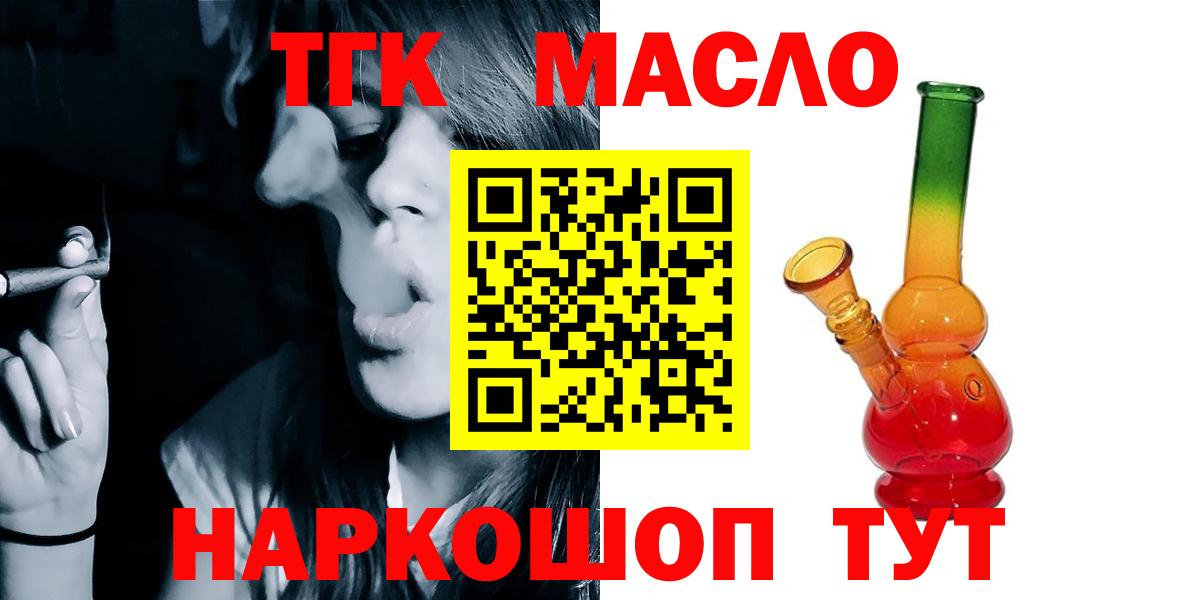 ТГК Wax  ТГК THC oil  Ставрополь  Вход с VPN 